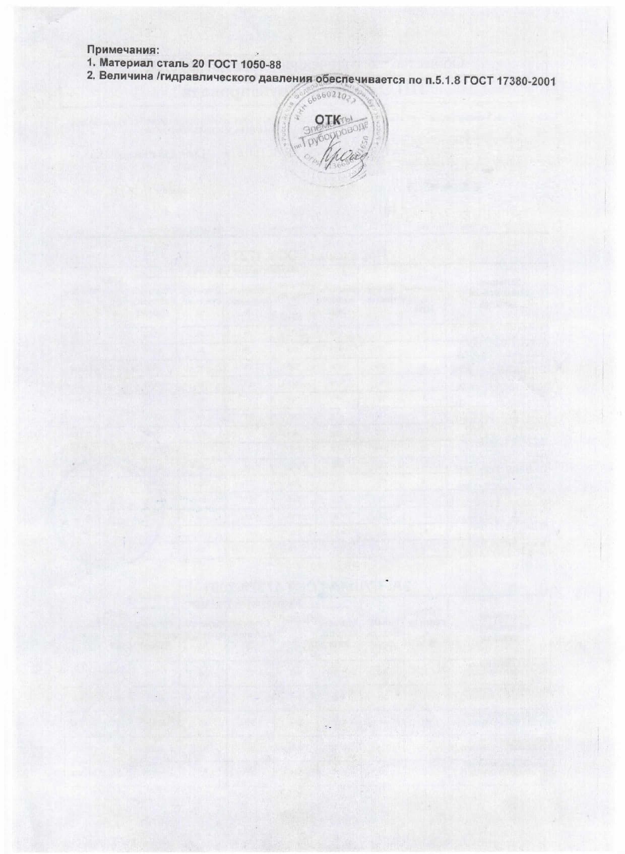 Сертификат на переход 325х8-159х4,5 от 11-10 (1.2)